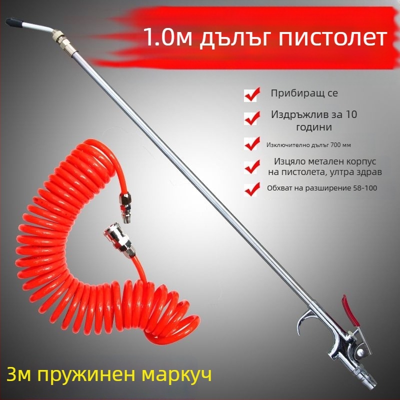 Метален дълъг пневматичен пистолет за духане на прах, дължина 1 м, алуминиев спрей-помпа