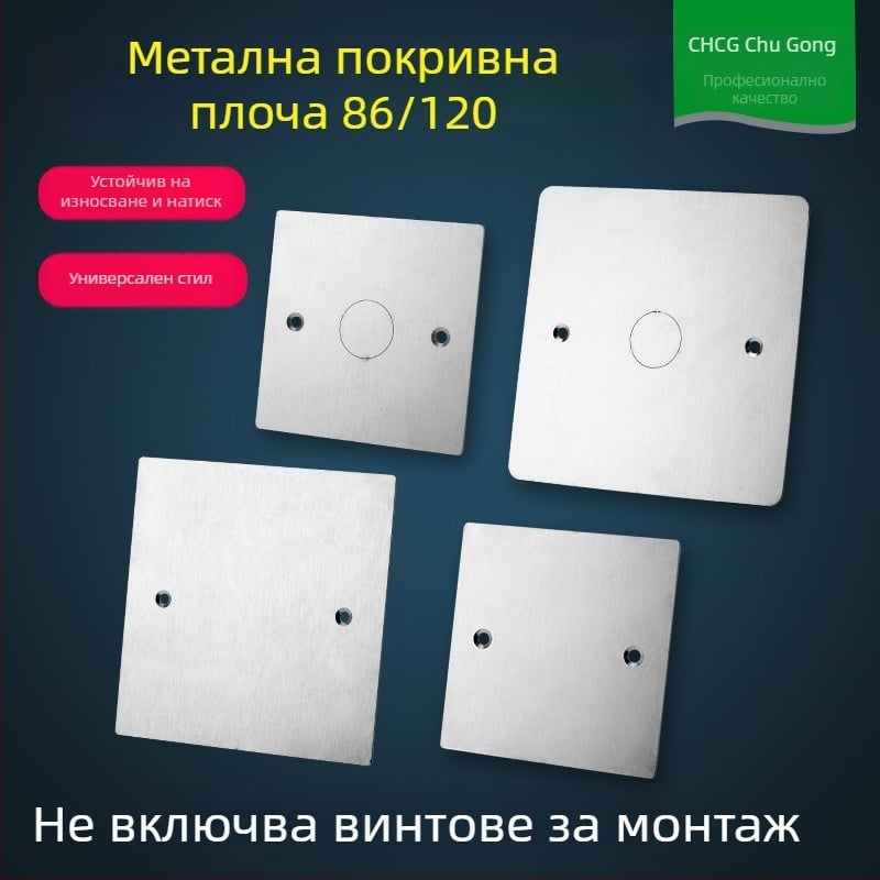 Неръждаема стоманена капак за 86-тип ключ-гнездо вградена кутия, метален панел с отвори