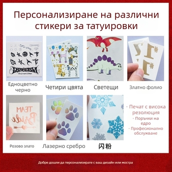 Персонализирани карикатурни тату стикери върху хартия, водоустойчиви, размер по избор
