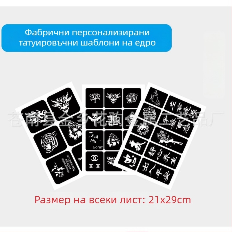 Ажурен трафарет за татуировка и рисуване по тялото