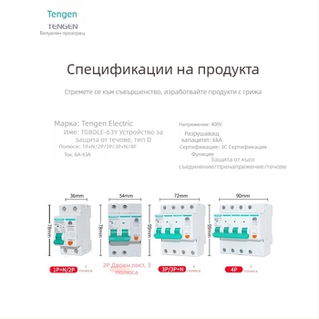 Tianzheng D-тип тесен корпус, прекъсвач за защита от утечки ток, модел TGB1NLE-63Y, мощностен тип, малък прекъсвач за утечки