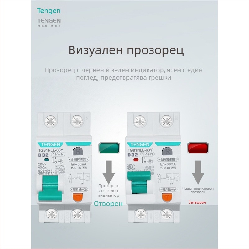 Tianzheng D-тип тесен корпус, прекъсвач за защита от утечки ток, модел TGB1NLE-63Y, мощностен тип, малък прекъсвач за утечки