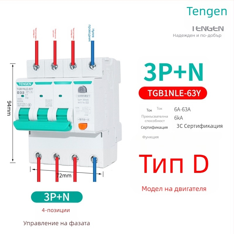 Tianzheng D-тип тесен корпус, прекъсвач за защита от утечки ток, модел TGB1NLE-63Y, мощностен тип, малък прекъсвач за утечки