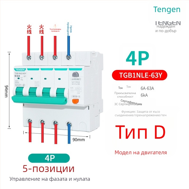 Tianzheng D-тип тесен корпус, прекъсвач за защита от утечки ток, модел TGB1NLE-63Y, мощностен тип, малък прекъсвач за утечки