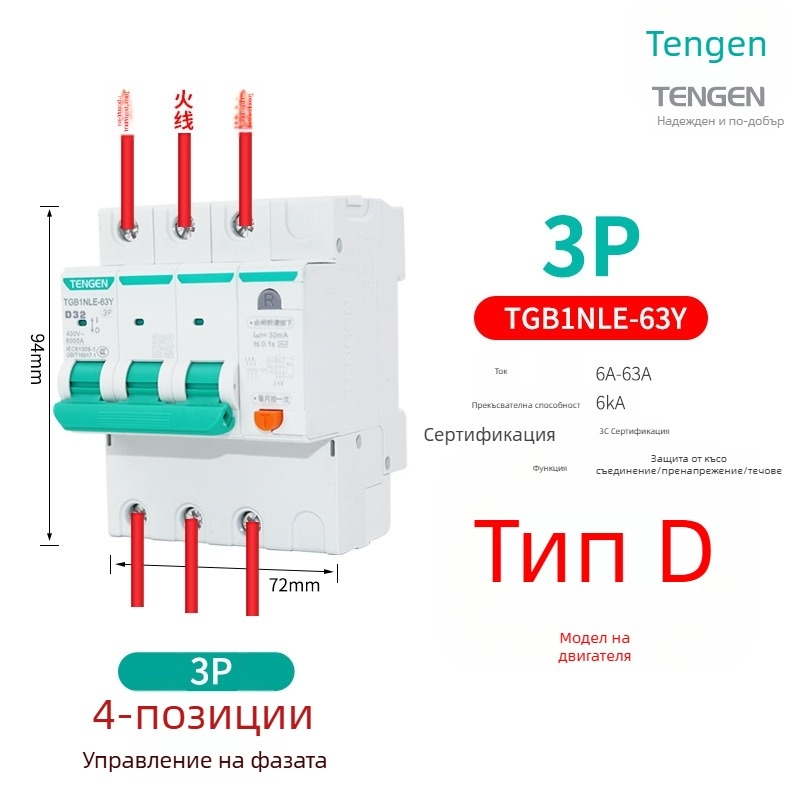 Tianzheng D-тип тесен корпус, прекъсвач за защита от утечки ток, модел TGB1NLE-63Y, мощностен тип, малък прекъсвач за утечки