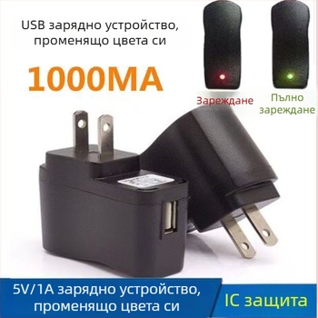 USB зарядно с променящ се цвят, 5V 1A, индикатор