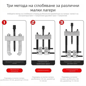 Мини дърпач за демонтаж на лагери за скоростна кутия — екстрактор за лагери, стомана 45, здрав стяг, патронник с бързо освобождаване, разделител