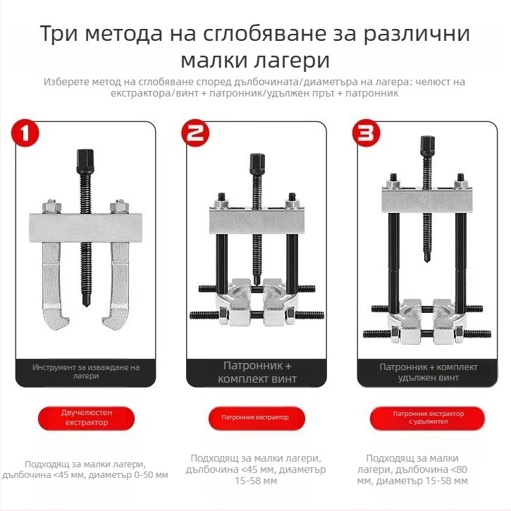 Мини дърпач за демонтаж на лагери за скоростна кутия — екстрактор за лагери, стомана 45, здрав стяг, патронник с бързо освобождаване, разделител