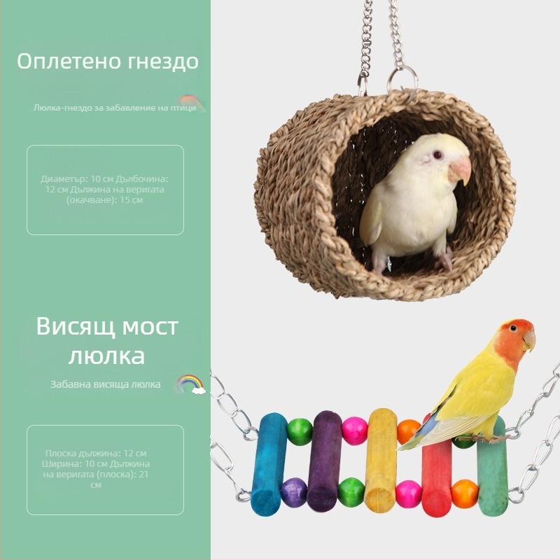 Дървен комплект играчки за птици и малки животни с гнездо, люлка и катерачна стълба