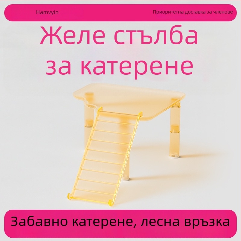 Прозрачна акрилна платформа със стълба за хамстери — нескользяща декоративна играчка за малки домашни любимци