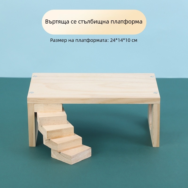 Дървена въртяща се стълба с малка масичка за хамстер – платформа за декорация и играчки