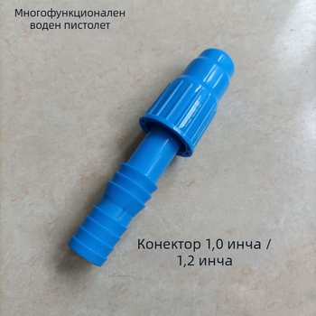 Пластмасов воден пистолет за селското стопанство с високо налягане и атомизиращ накрайник за градинско поливане (1 инч, 1,2 инча)