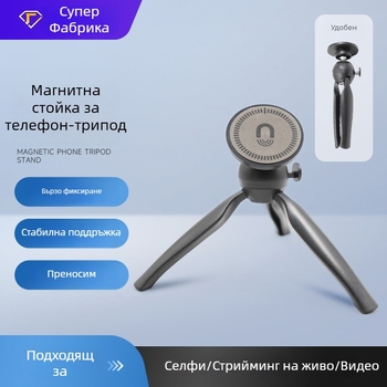Магнитен държач за телефон, лек сгъваем трипод, регулируема стойка за видеоконференции и снимане