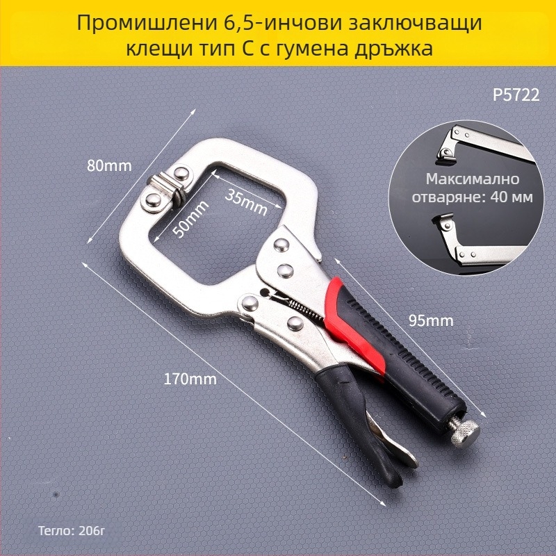 Индустриално тежки клещи за плочки, C‑образни, удължени, с голям отвор, многофункционални