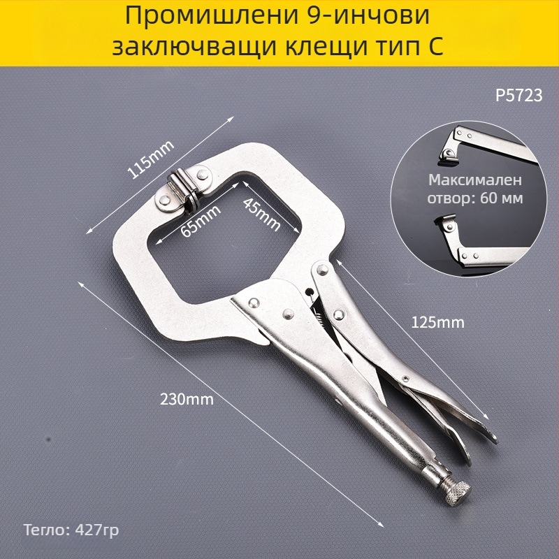 Индустриално тежки клещи за плочки, C‑образни, удължени, с голям отвор, многофункционални
