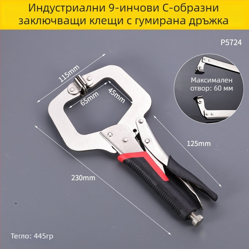 Индустриално тежки клещи за плочки, C‑образни, удължени, с голям отвор, многофункционални