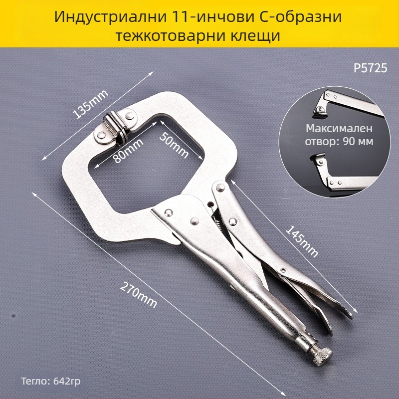 Индустриално тежки клещи за плочки, C‑образни, удължени, с голям отвор, многофункционални