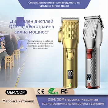 Професионална електрическа подстригваща машина за коса с метален цифров дисплей и множество функции