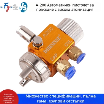 A-200 автоматичен пистолет за въздушно атомизиране с дюза с голям диаметър