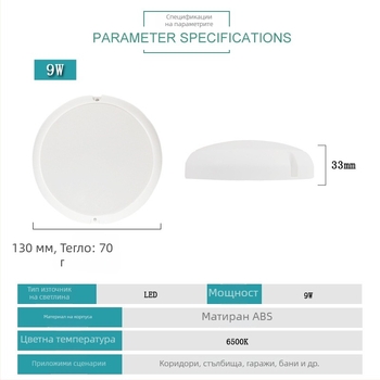 130 мм LED таванен осветител с индуктивен превключвател - модерен минималистичен дизайн