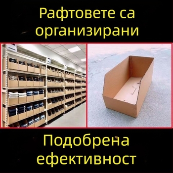 Персонализирани здрави и издръжливи картонени кутии за рафтове, опаковки и дисплей в електронната търговия