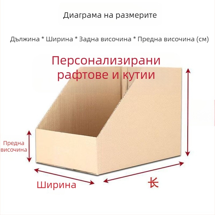 Персонализирани здрави и издръжливи картонени кутии за рафтове, опаковки и дисплей в електронната търговия