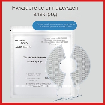 Гръден електроден патч за физиотерапия, самозалепващ, с иглен дизайн
