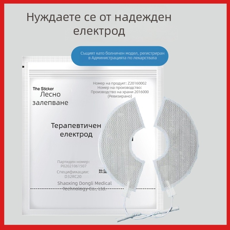 Гръден електроден патч за физиотерапия, самозалепващ, с иглен дизайн