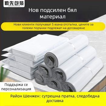 Бели удебелени експрес опаковъчни чанти, водоустойчиви за облекло, капацитет 5 кг, 100% чист материал