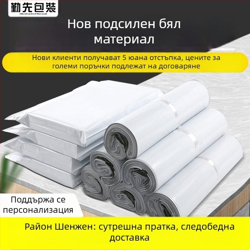 Бели удебелени експрес опаковъчни чанти, водоустойчиви за облекло, капацитет 5 кг, 100% чист материал