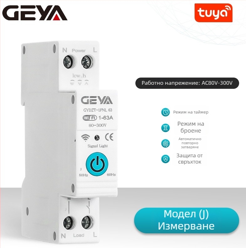 Geya GYDZT Умен Wi‑Fi прекъсвач за електрическа верига с дистанционно управление