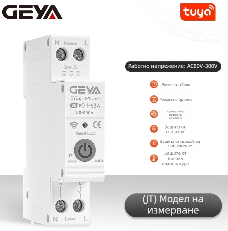 Geya GYDZT Умен Wi‑Fi прекъсвач за електрическа верига с дистанционно управление
