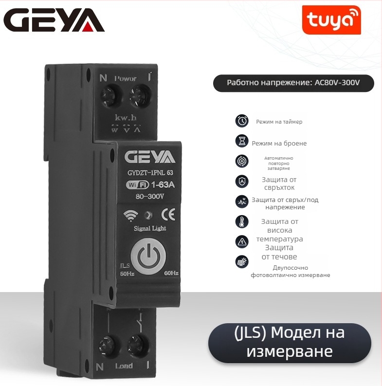 Geya GYDZT Умен Wi‑Fi прекъсвач за електрическа верига с дистанционно управление
