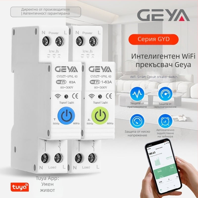 Geya GYDZT Умен Wi‑Fi прекъсвач за електрическа верига с дистанционно управление