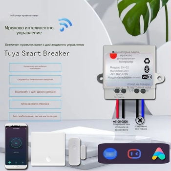 Интелигентен дистанционен превключвател с Wi‑Fi и Bluetooth, двоен режим, за лампи и вентилатори, управление през мобилно приложение