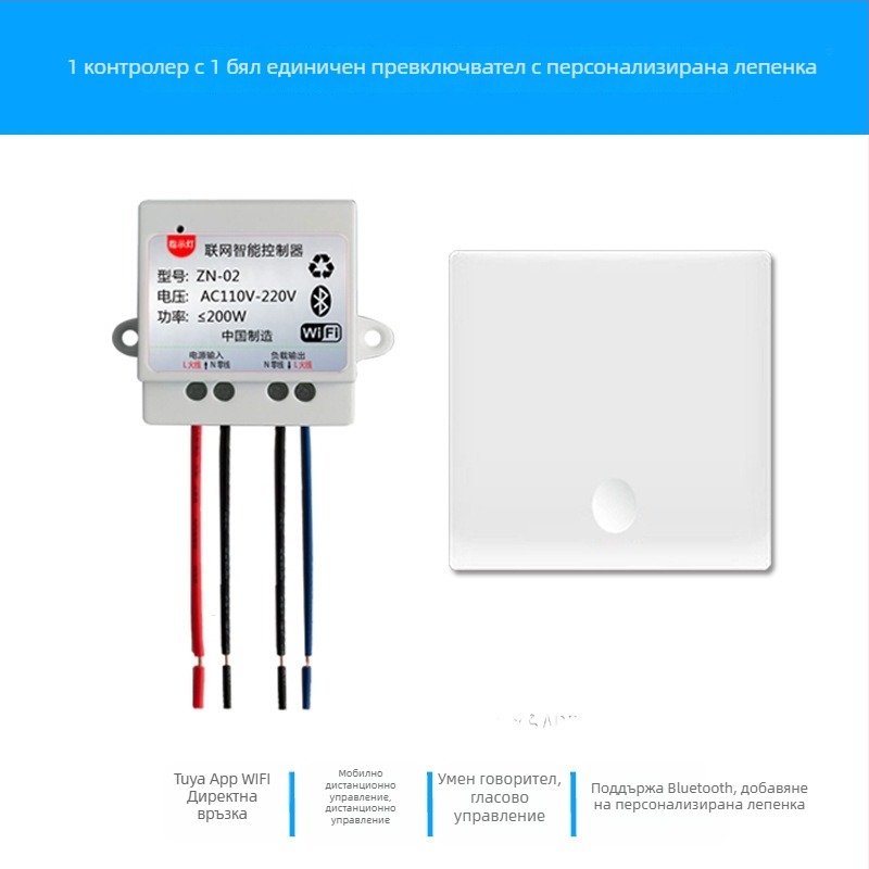 Интелигентен дистанционен превключвател с Wi‑Fi и Bluetooth, двоен режим, за лампи и вентилатори, управление през мобилно приложение