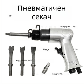 150 мм пневматичен чук и длето комплект с премахване на ръжда, глави за длето и кръгла дръжка
