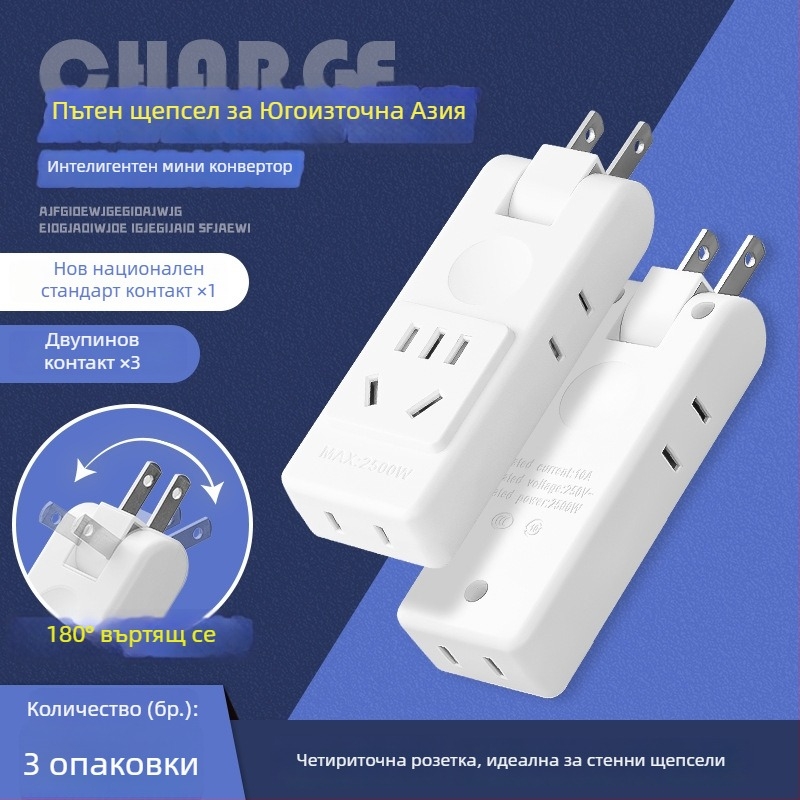 Умен стенен контакт със множество гнезда, конвертор за пътуване, за Югоизточна Азия, 10A, 220-250V, CCC сертифициран