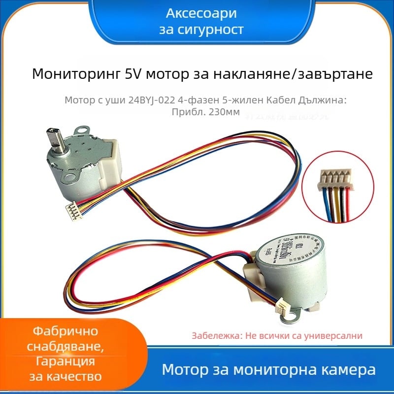 24BYJ стъпков двигател с редуктор и монтажни уши за 5V камери
