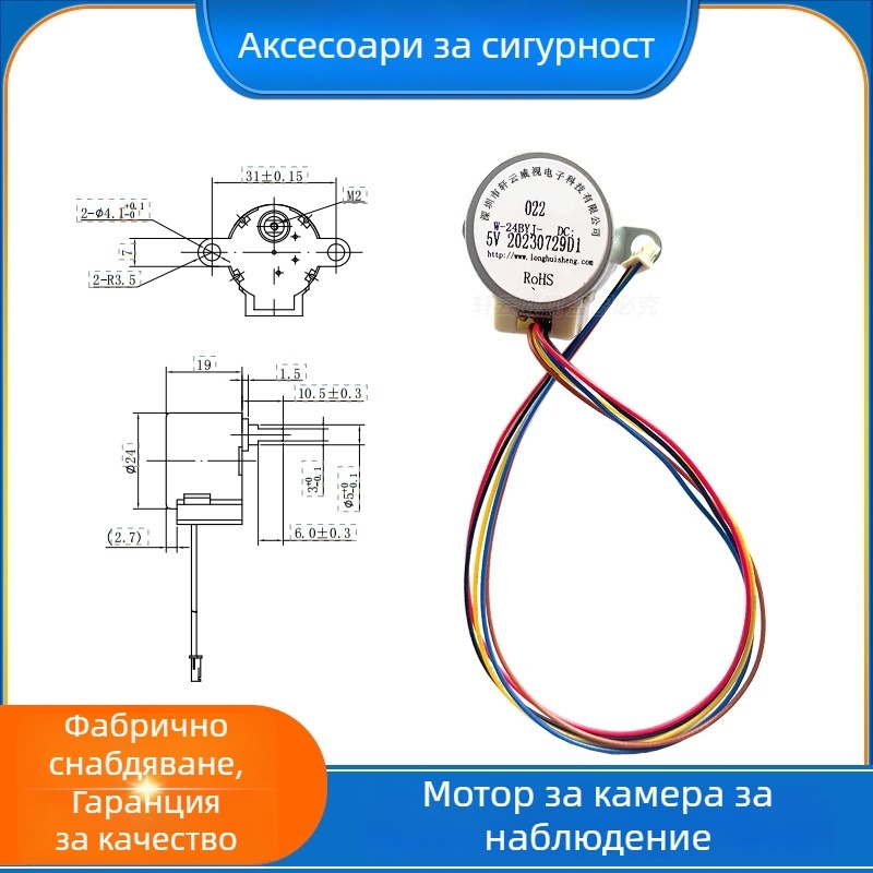24BYJ стъпков двигател с редуктор и монтажни уши за 5V камери