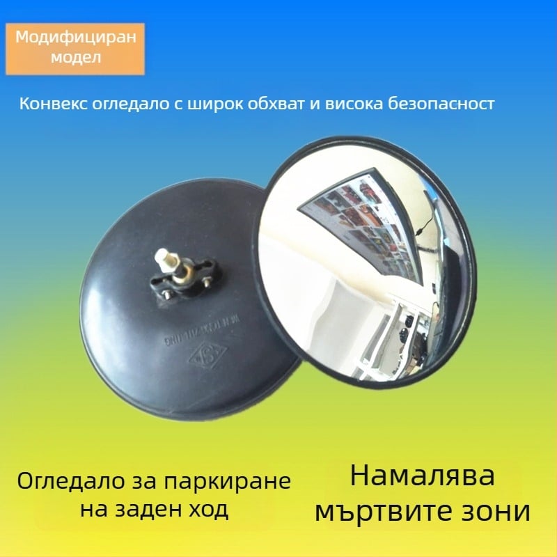 Антиударно огледало отпред за строителна техника: товарач, екскаватор, трактор, лек камион, камион с кутия, конвексно огледало за долно виждане
