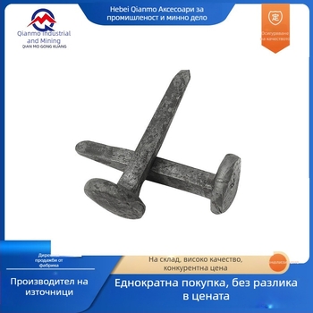 Минни железопътни пирони, ръчна изработка, размери 10×100 мм и 12×120 мм, подложки за релсов път