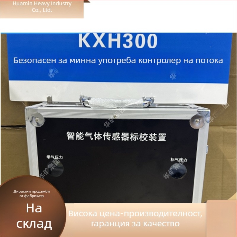 KXH300 интринзично безопасен регулатор на потока за минната индустрия
