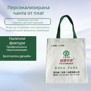 Персонализирана платнена чанта с голям капацитет и печат на лого за промоционална употреба