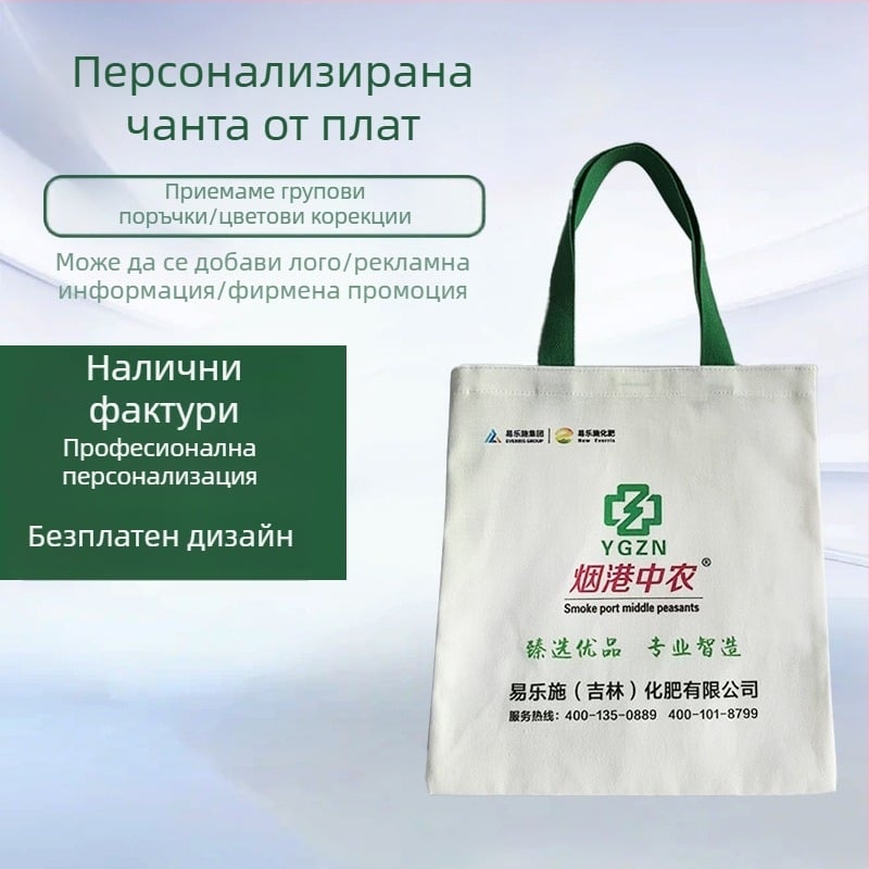 Персонализирана платнена чанта с голям капацитет и печат на лого за промоционална употреба