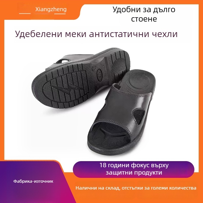 Антистатични PU пантофи с удебелен мек под, противохлъзващи, дишащи, без прах обувки за чисти зони на електронна фабрика (унисекс)