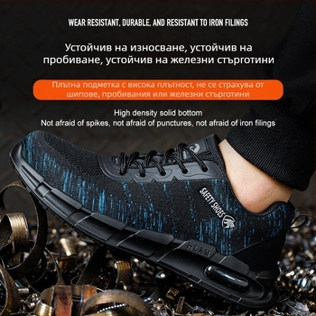 Обувки за защита с нисък профил, антистатични и дишащи, горна част от плетена материя, устойчиви на масло и киселини/основи, без метални елементи, подходящи за преминаване през охранителни врати.