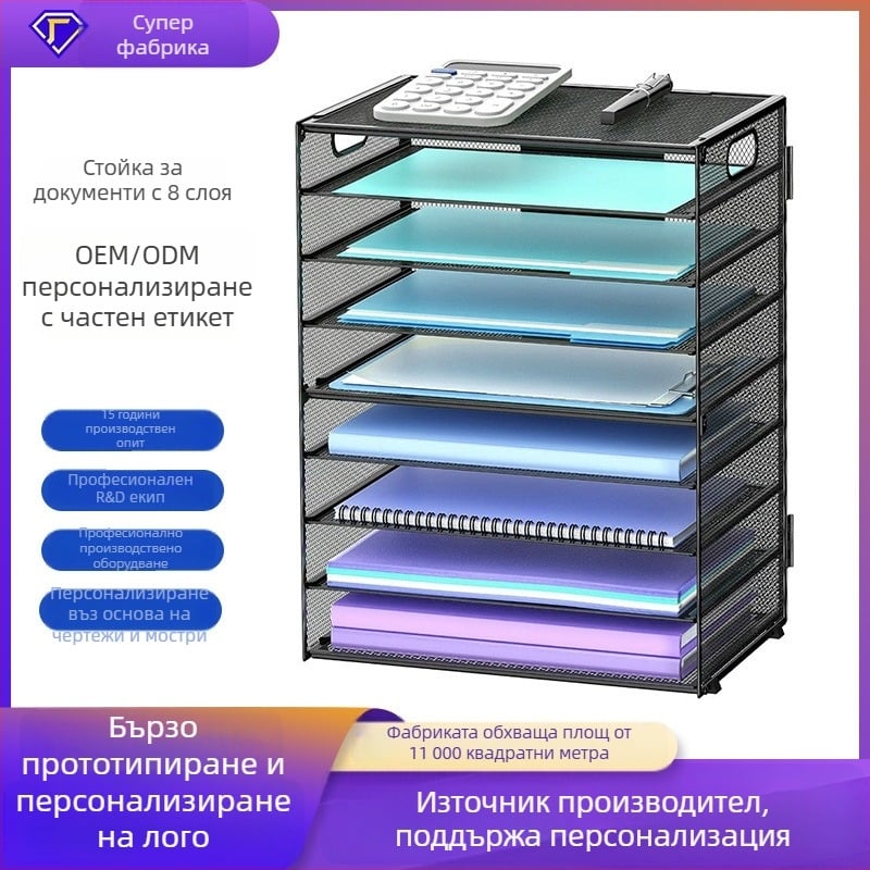 Осем нива метална мрежеста поставка за файлове на бюрото — органайзер за документи