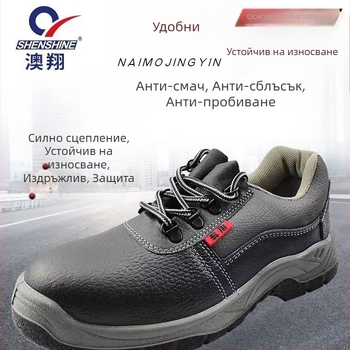 Aoxiang висококачествени обувки за трудова безопасност със стоманен носок, антиударни, антипробивни и антистатични, три защитни свойства, леки и дишащи