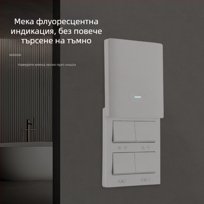 Тип 86 стенен превключвател за баня за отопление с плъзгащ капак, универсална кутия 86, четири модула.